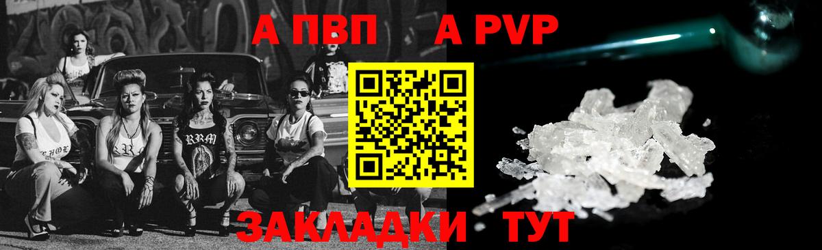 APVP СК  A PVP Соль  Знаменск  APVP крисы CK  Вход с VPN 