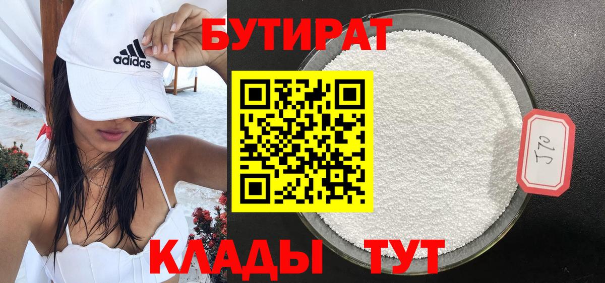 Знаменск  БУТИРАТ жидкий экстази  Вход с VPN 
