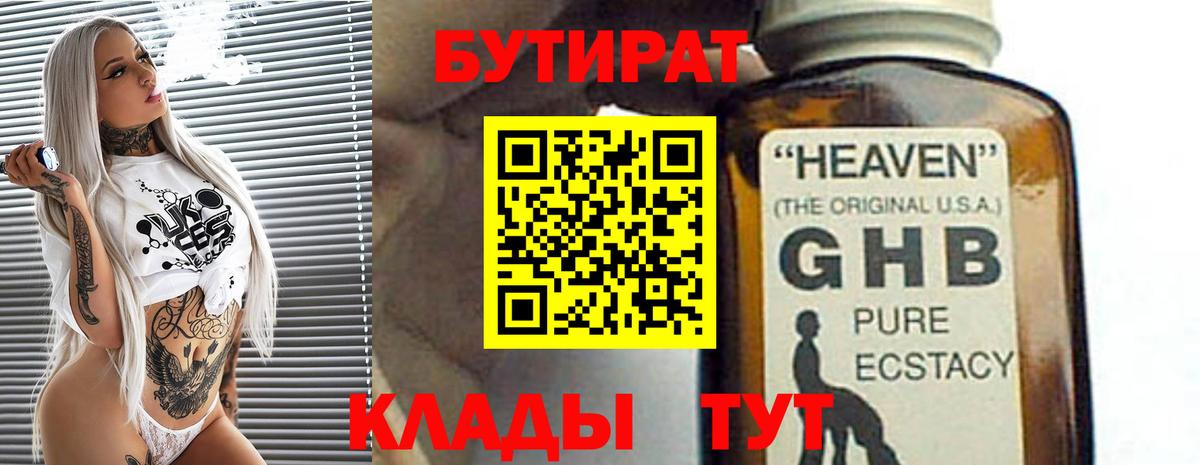 Бутират BDO 33%  Знаменск 