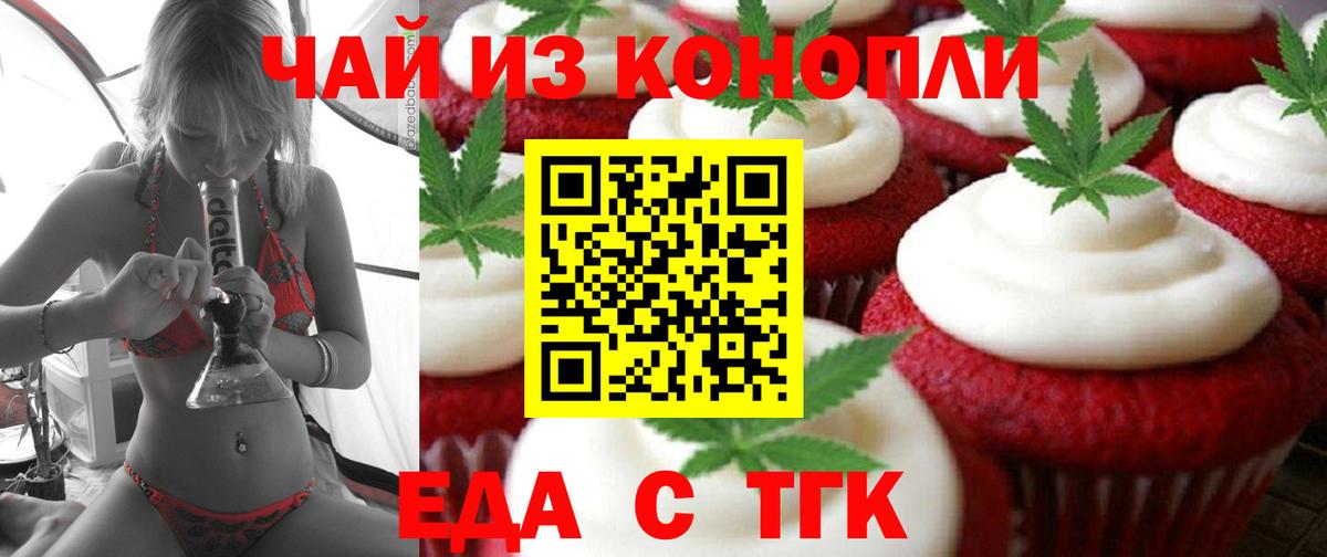 Знаменск  Печенье с ТГК конопля  Вход с VPN 