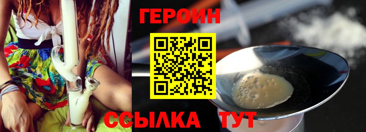 Героин VHQ  Вход с VPN  Героин  Знаменск 