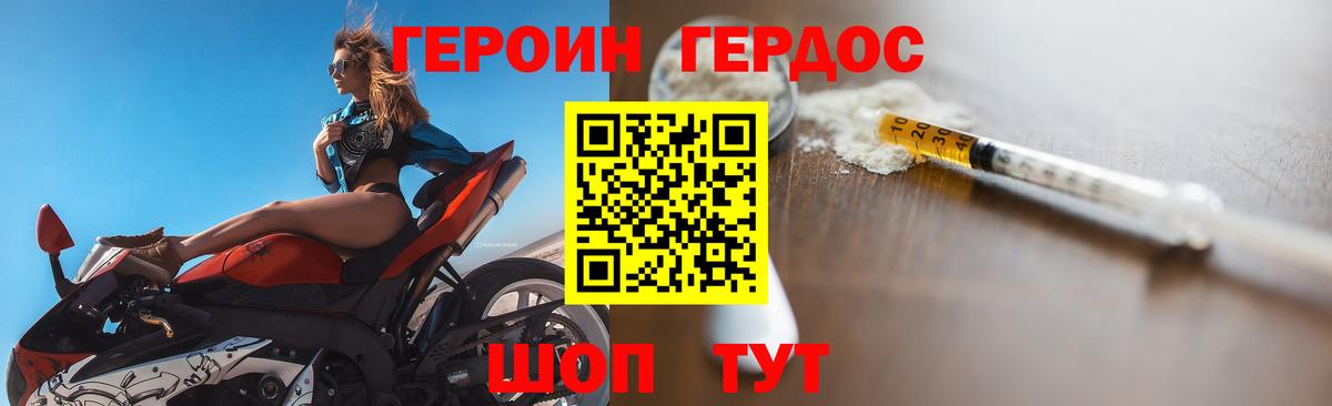 Героин Heroin Знаменск