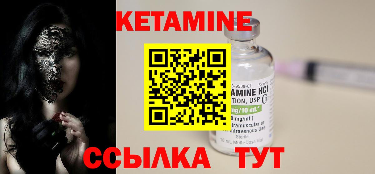 Кетамин VHQ Знаменск