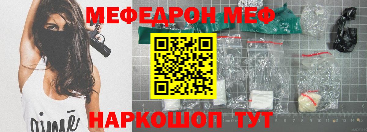 Меф  Мефедрон кристаллы  Знаменск  Меф VHQ  МЕФ 