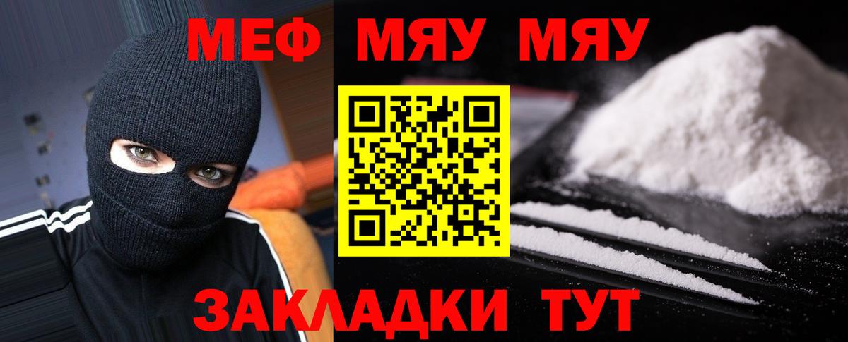 Меф кристаллы Знаменск