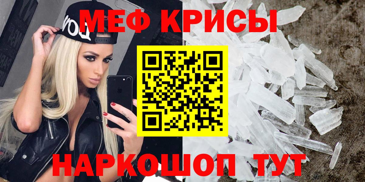 Меф кристаллы Знаменск